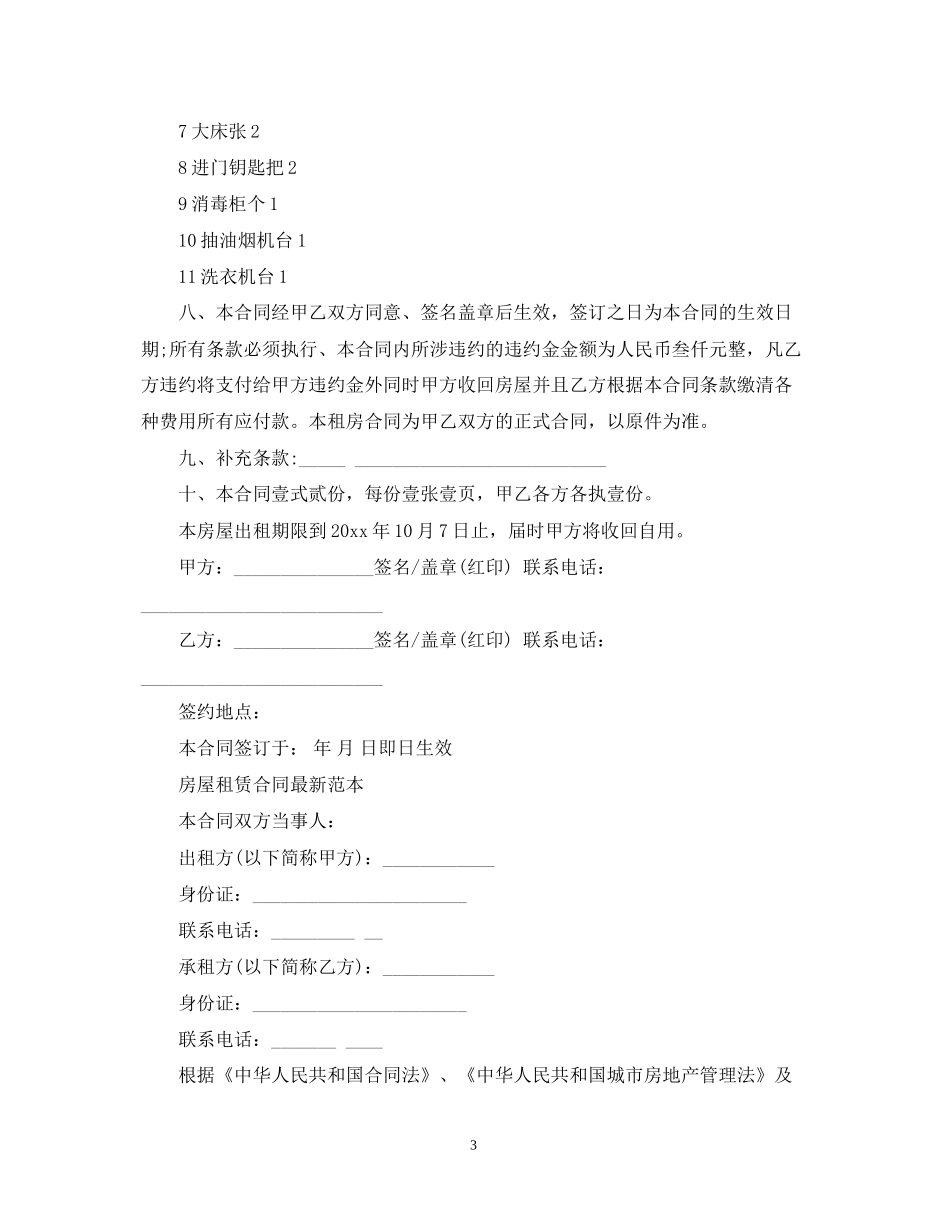 个人房屋租赁合同范本2_第3页