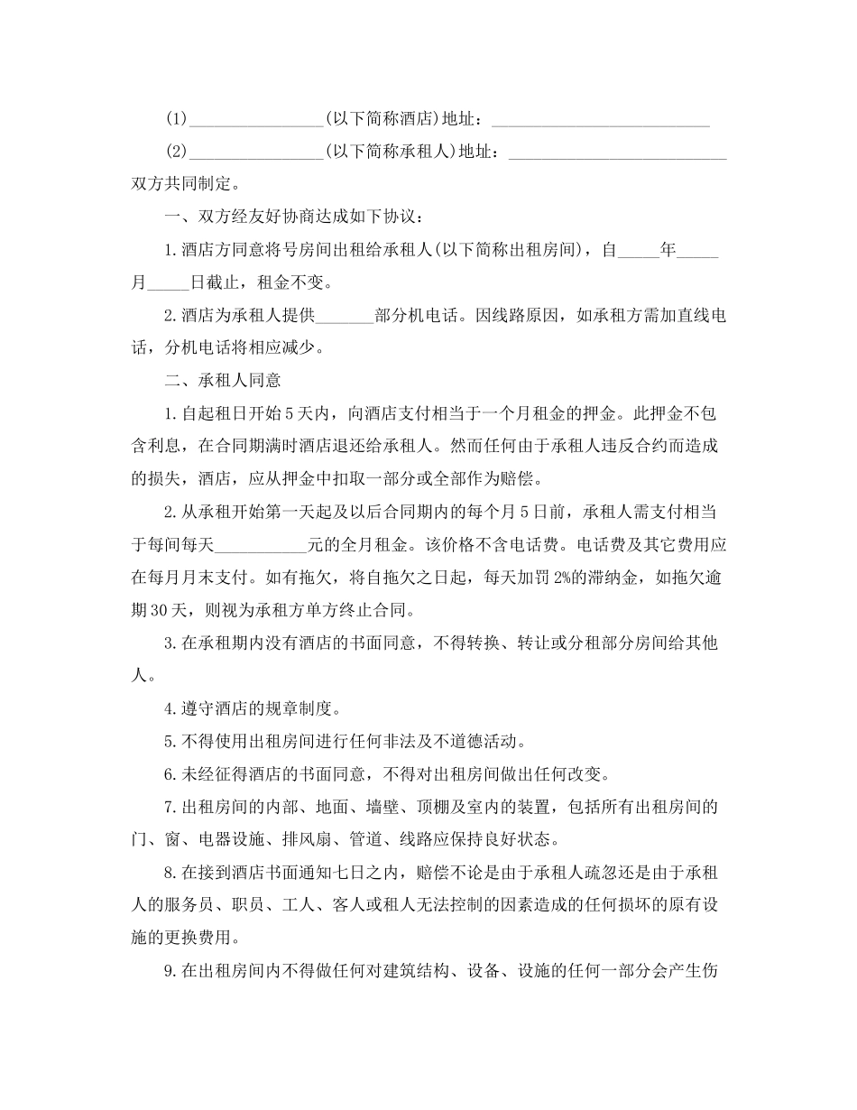 宾馆长期租房协议书_第2页