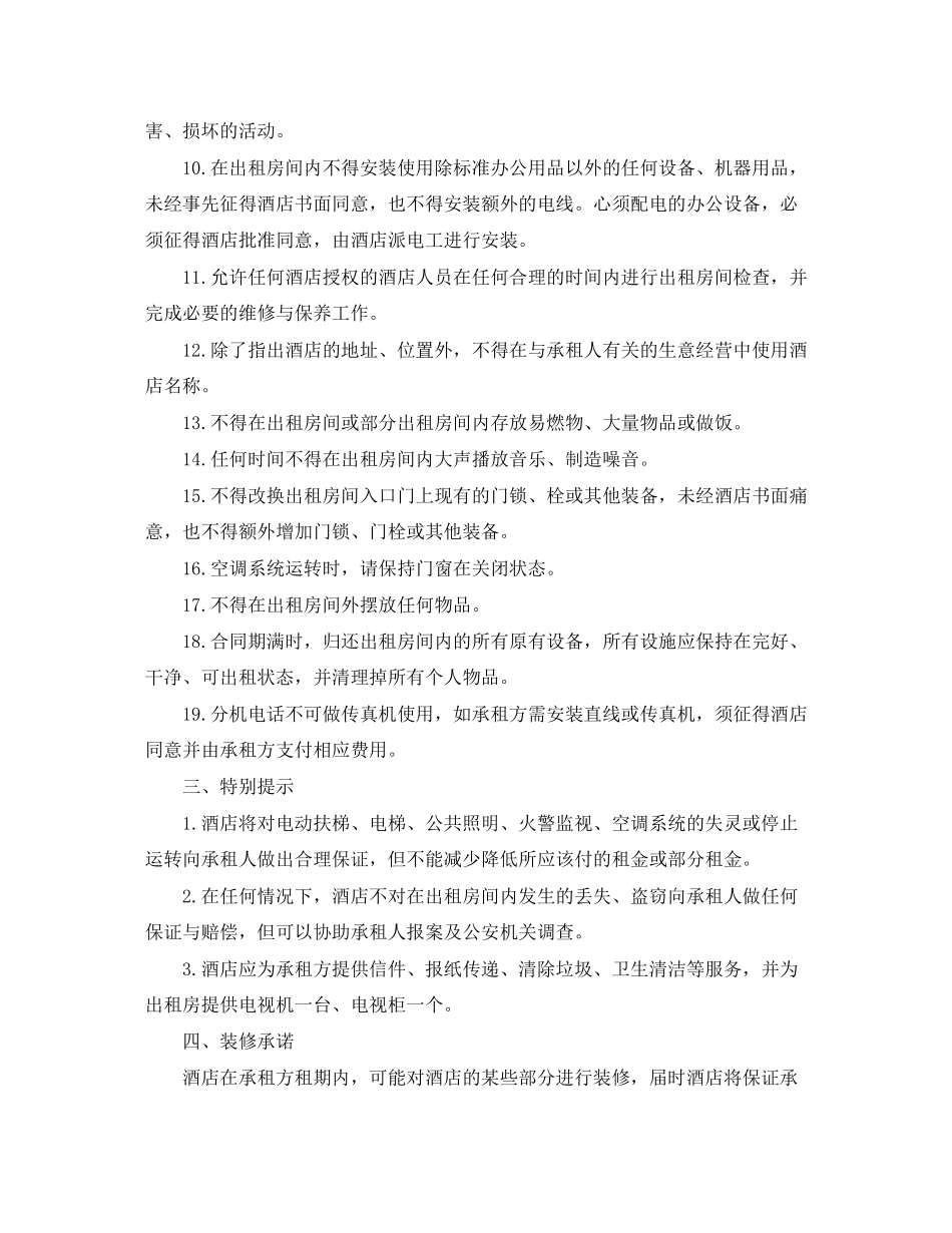 宾馆长期租房协议书_第3页