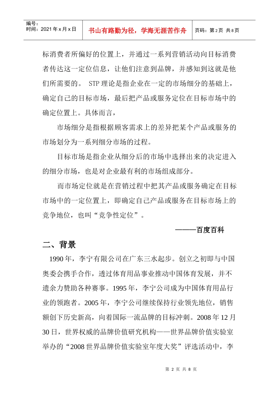 电子产品的STP策略应用策划_第2页