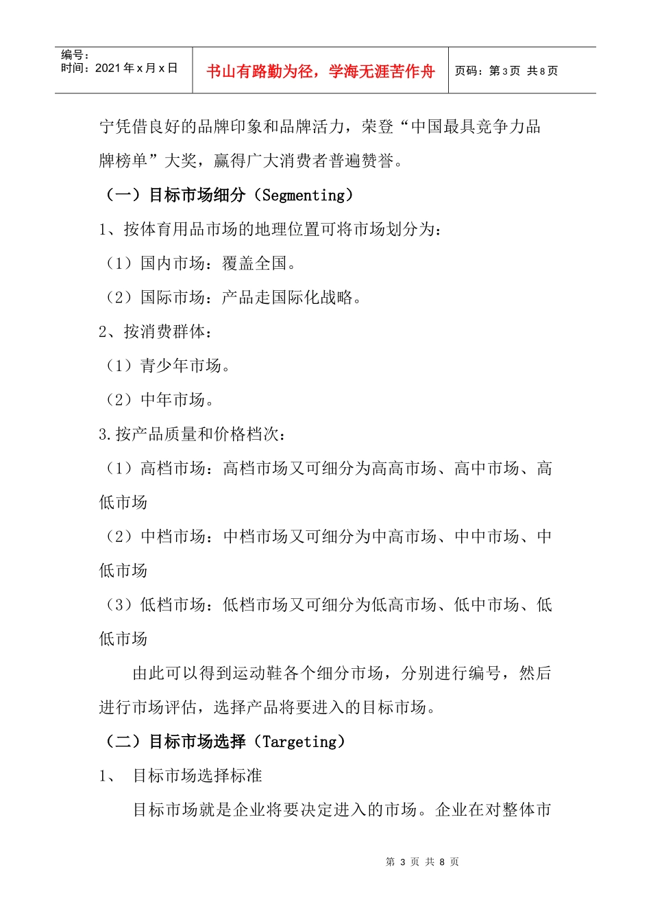 电子产品的STP策略应用策划_第3页