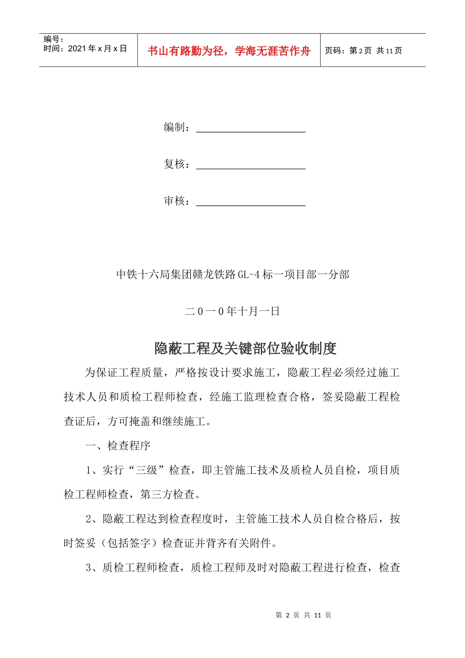 隐蔽工程及关键部位验收制度_第2页