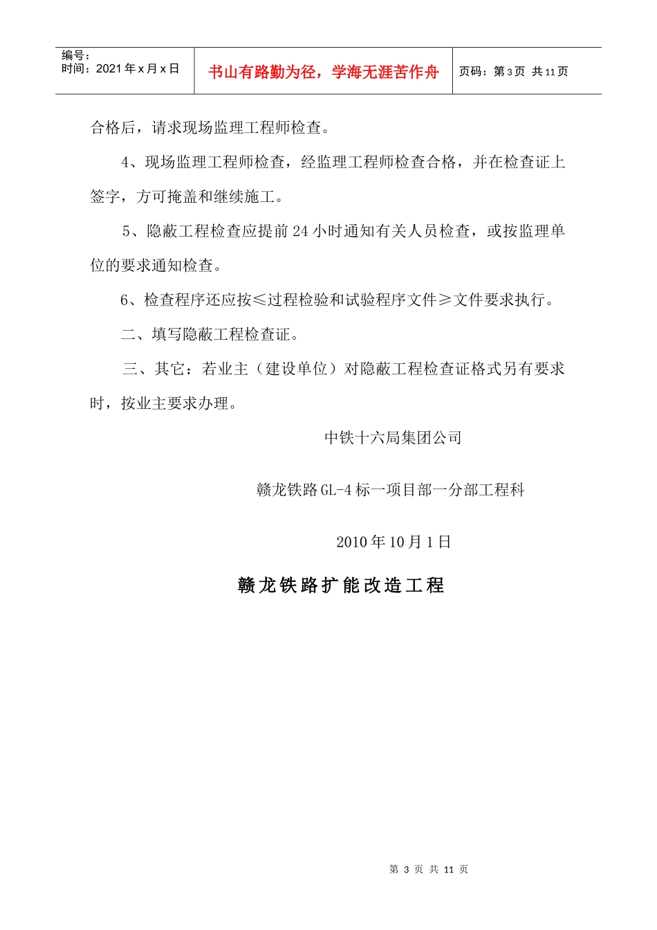 隐蔽工程及关键部位验收制度_第3页