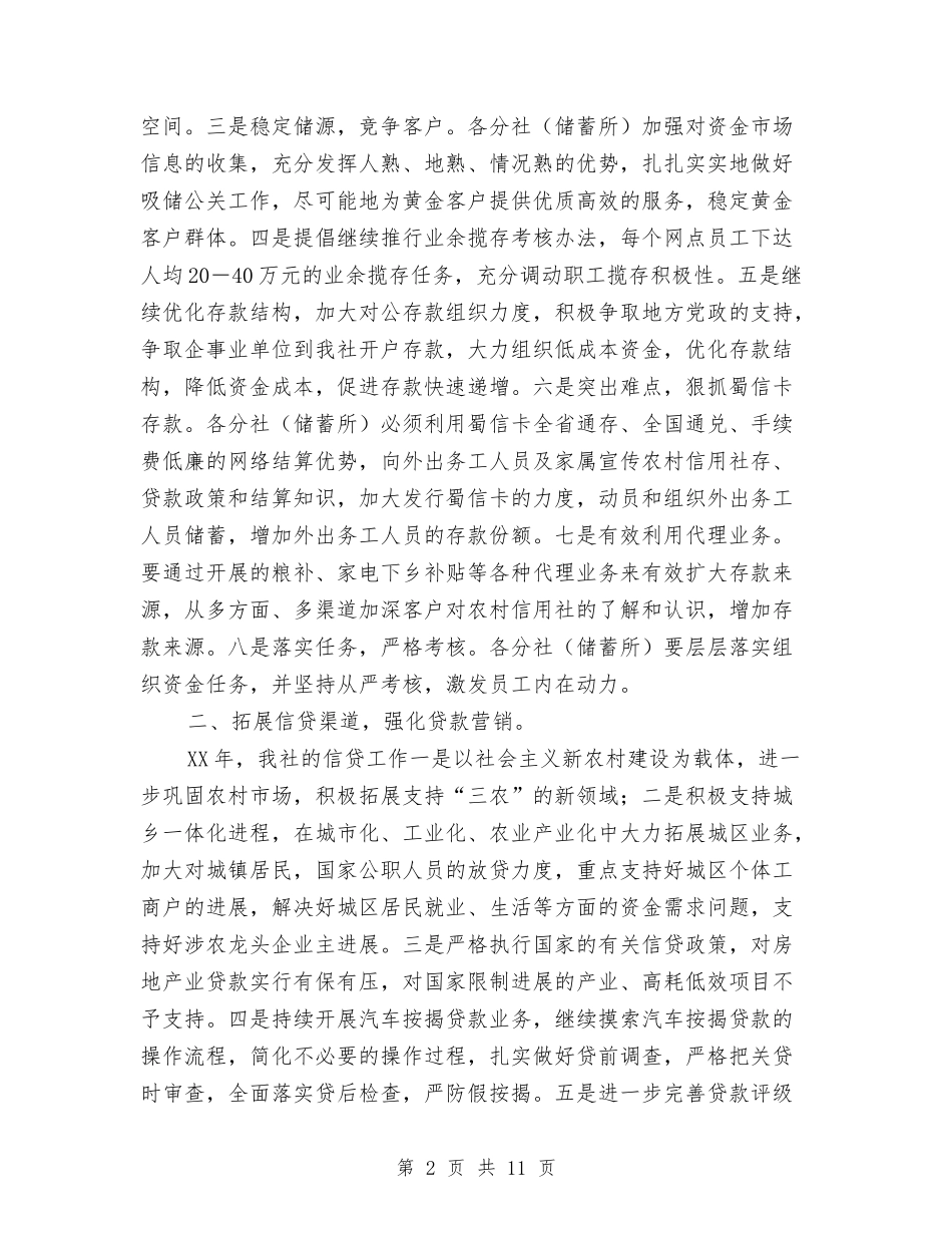 2024年信用社个人工作计划与2024年信用社会计工作计划汇编_第2页