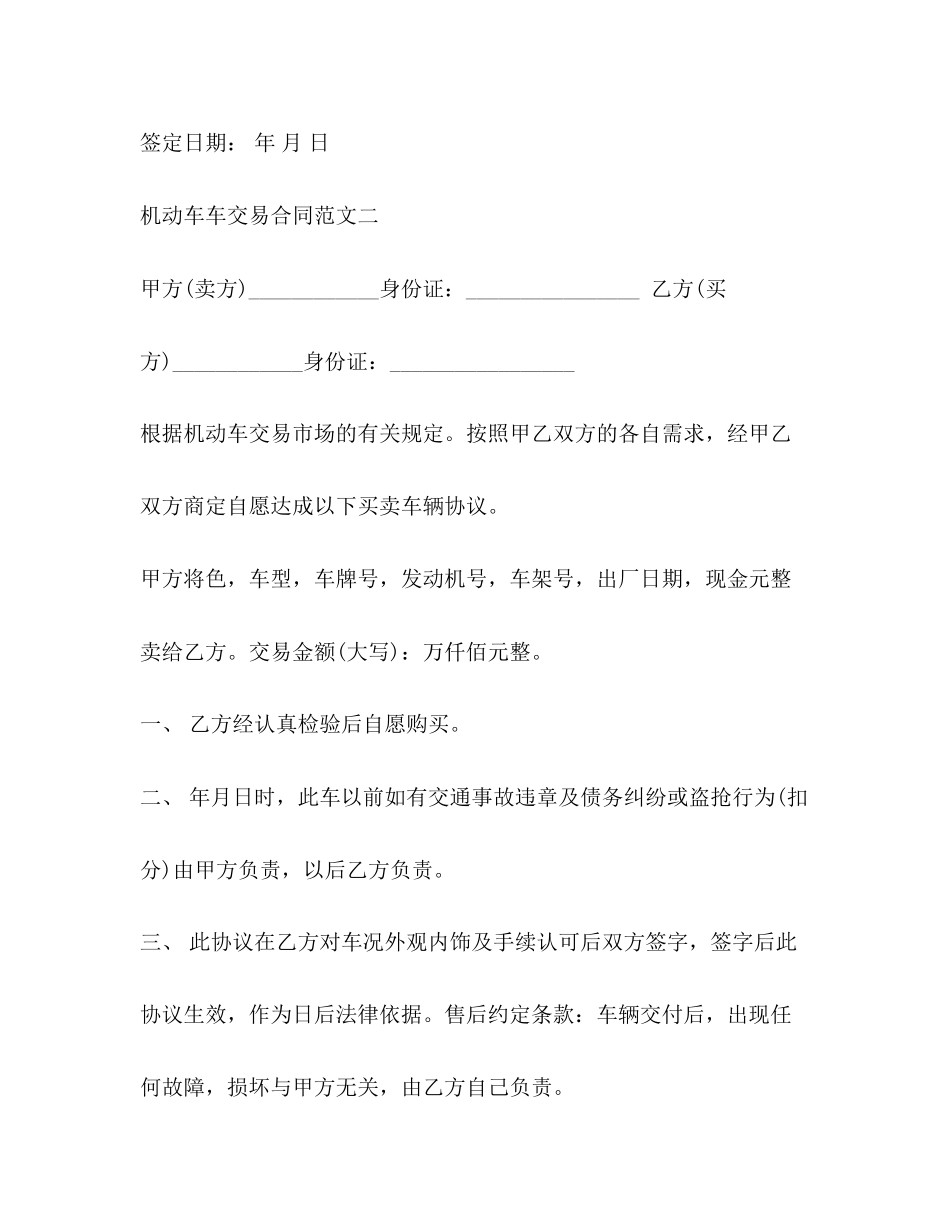 机动车交易合同样本2)_第3页