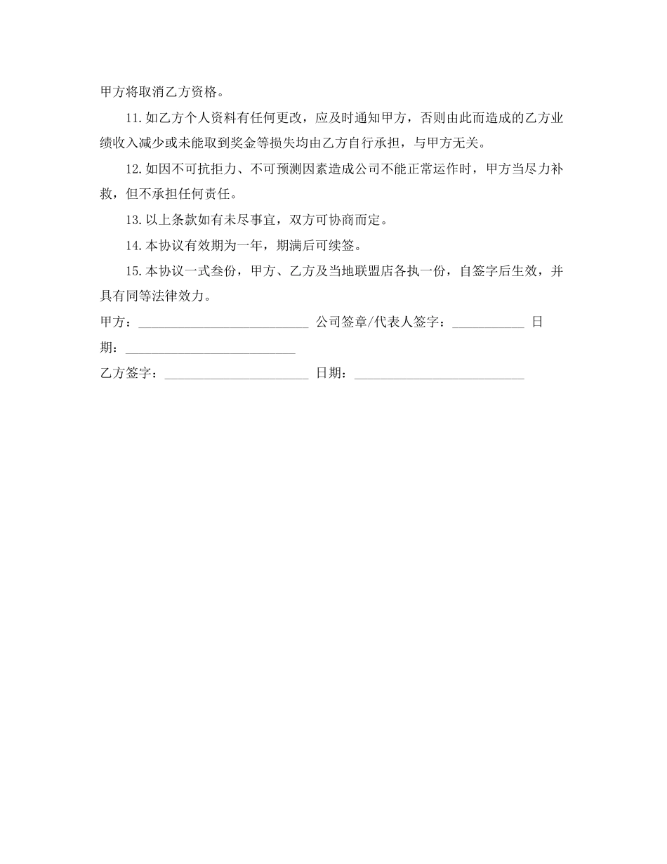 聘用员工的合同范本_第2页