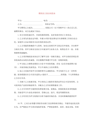 聘用员工的合同范本