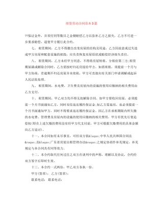 续签劳动合同范本3篇