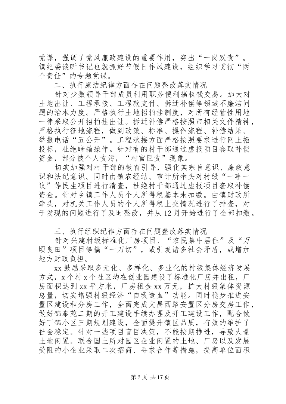 《对XX巡视情况的反馈意见》整改措施落实情况的汇报_第2页