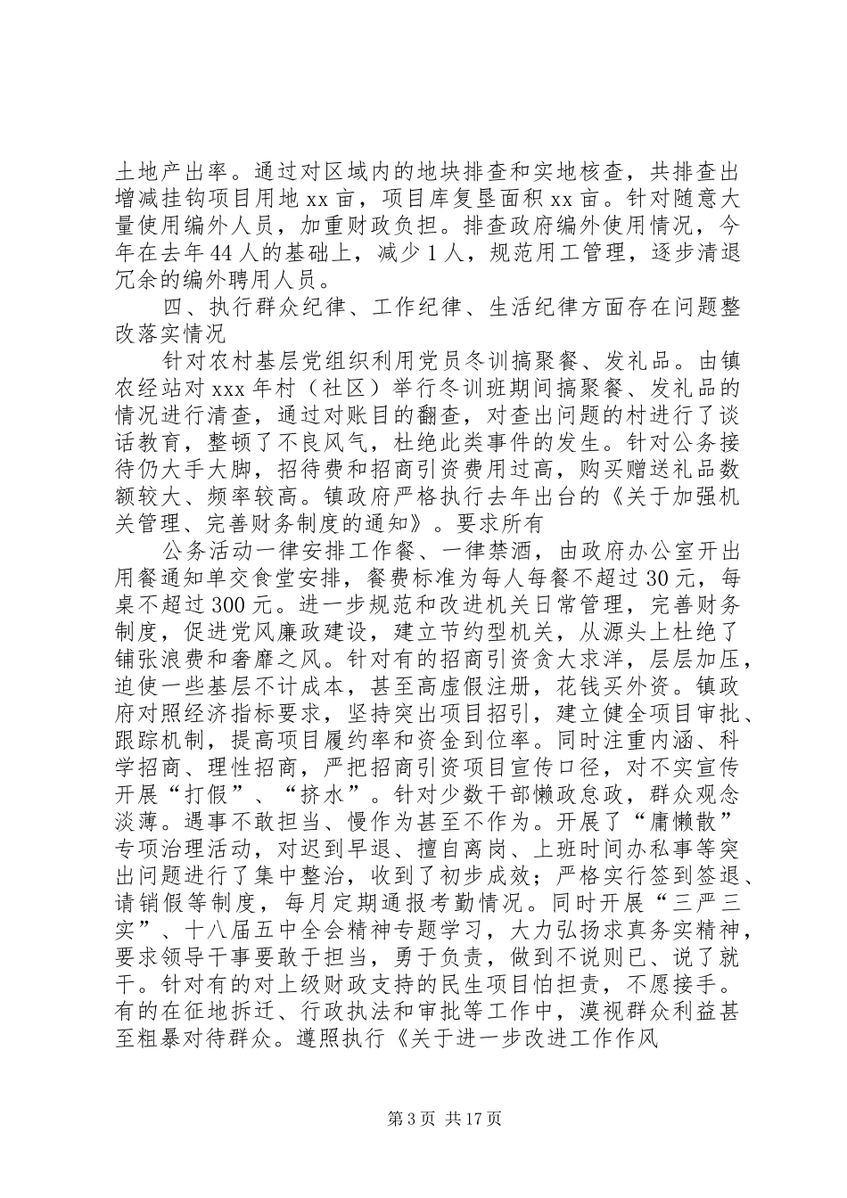 《对XX巡视情况的反馈意见》整改措施落实情况的汇报_第3页