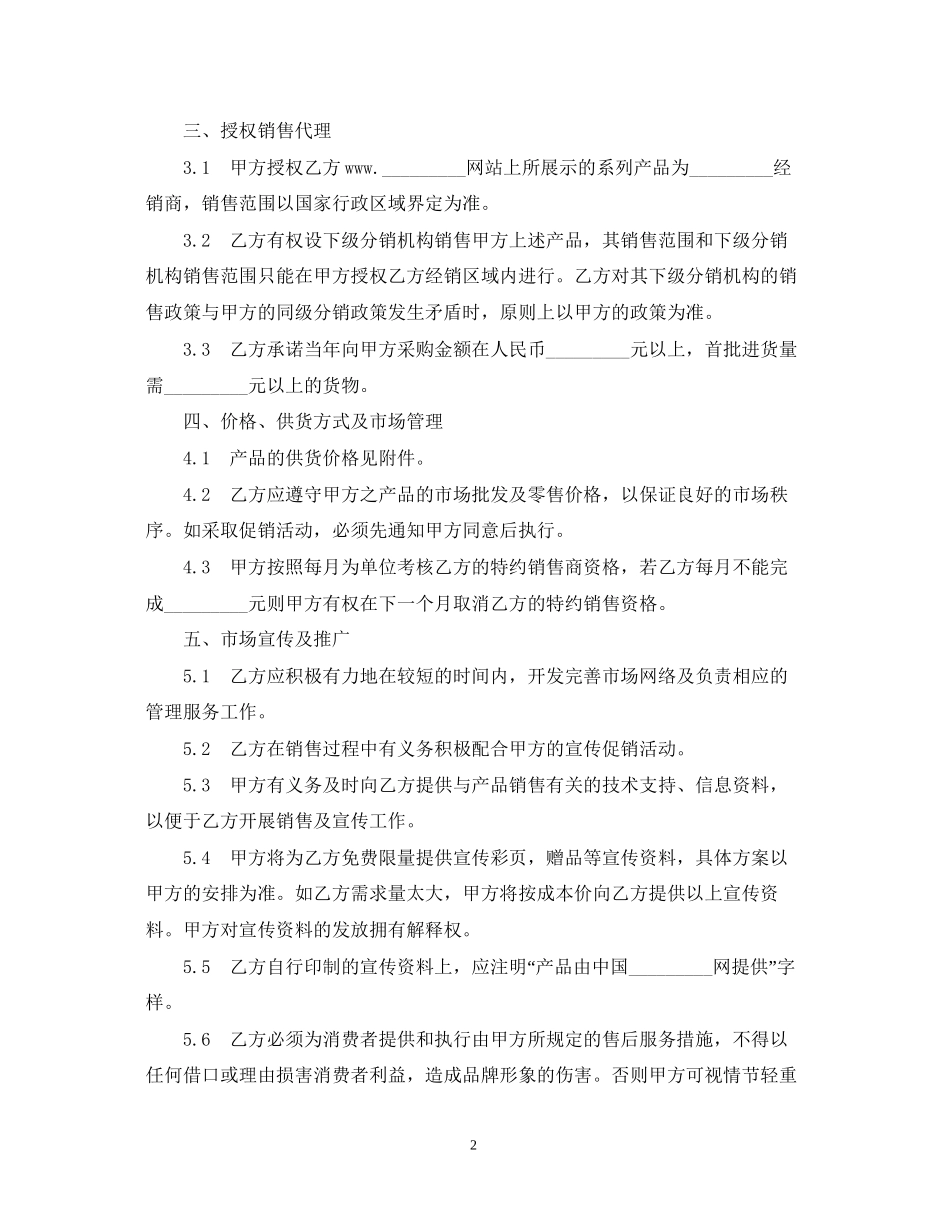 代理汽车饰品购销合同范本_第2页