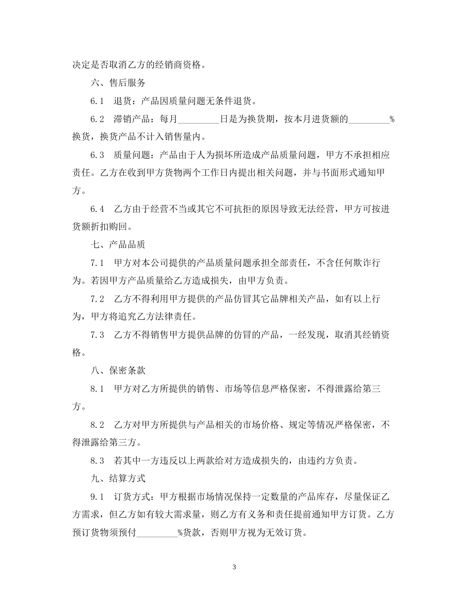 代理汽车饰品购销合同范本_第3页