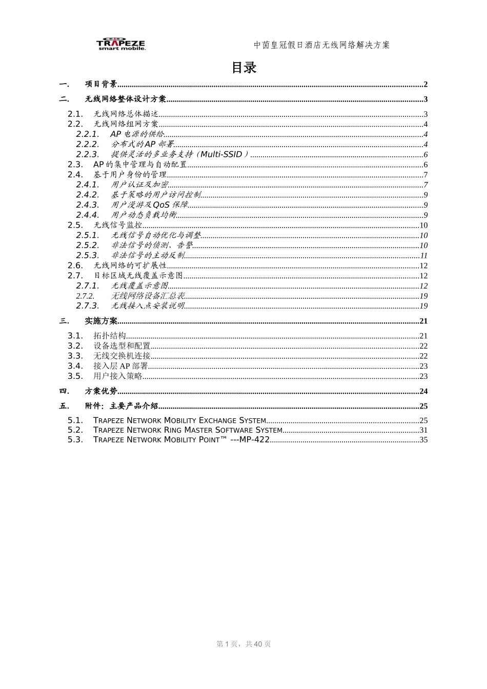酒店WIFI无线覆盖方案_第2页