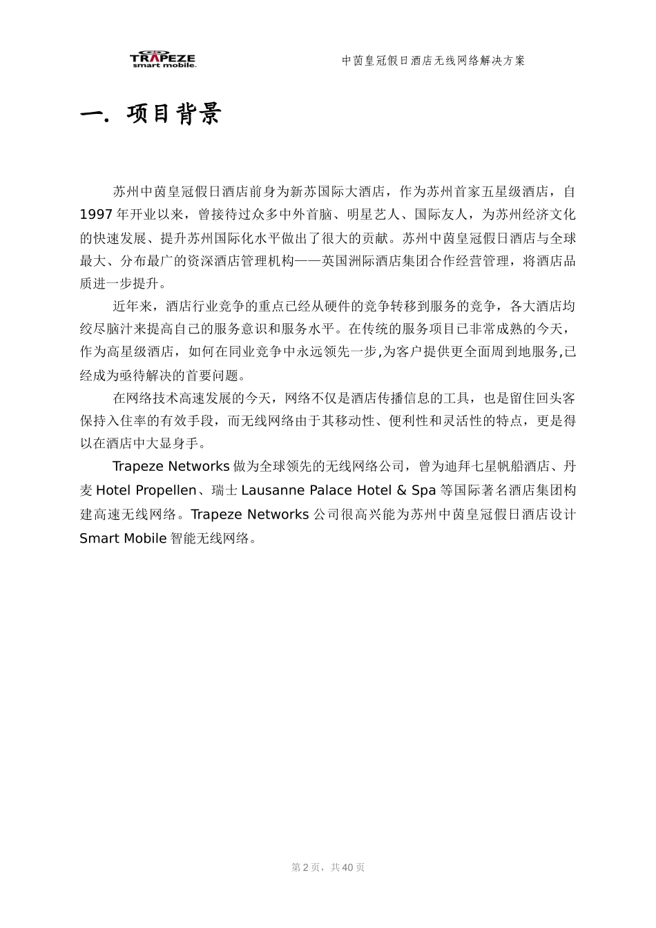 酒店WIFI无线覆盖方案_第3页