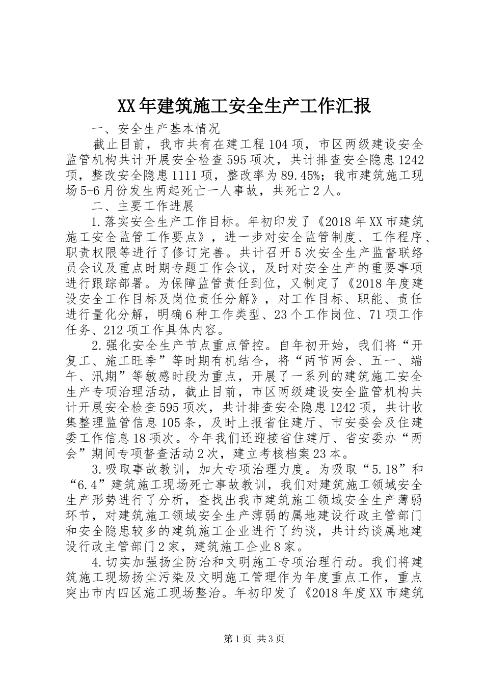 XX年建筑施工安全生产工作汇报_第1页
