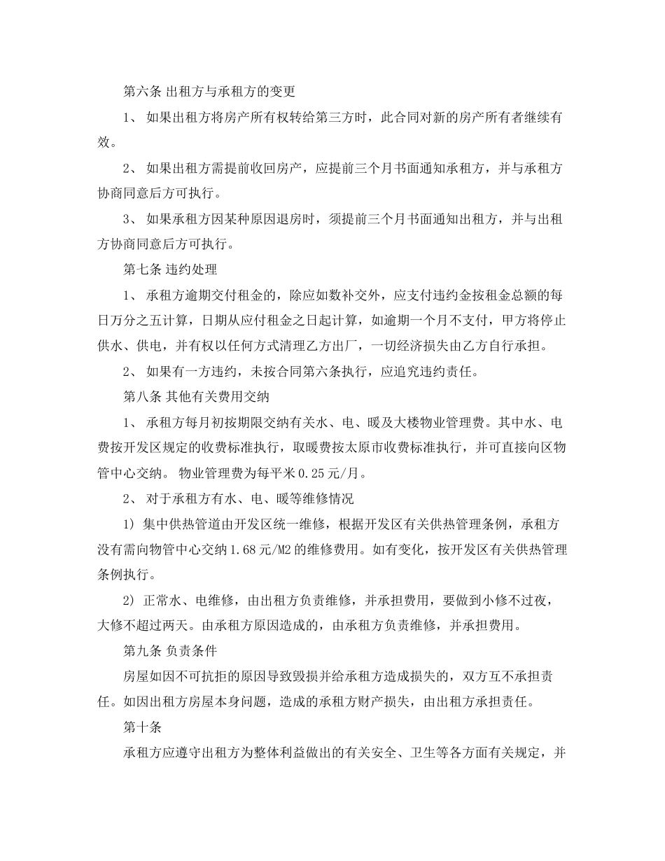 个人租房合同范本年标准版1)_第2页