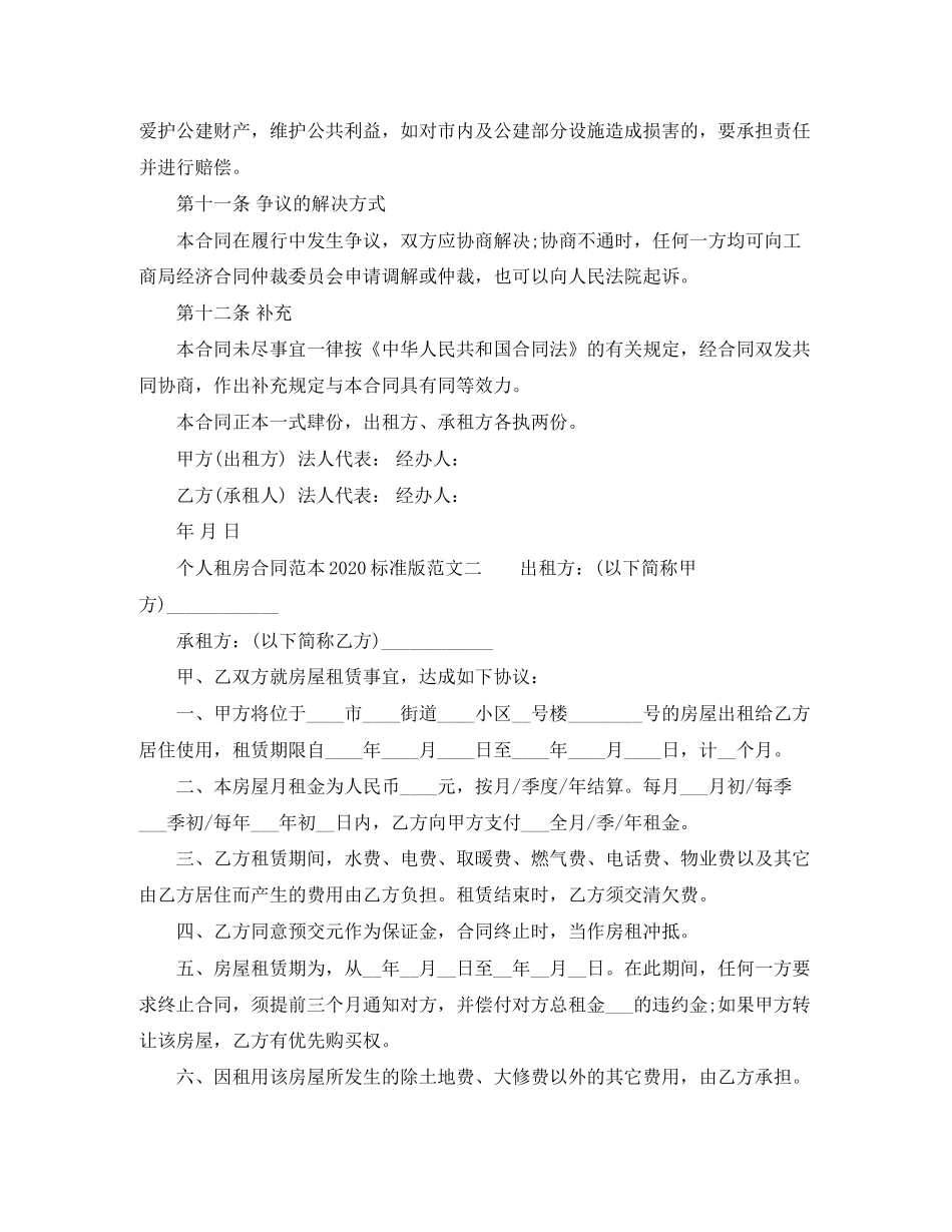 个人租房合同范本年标准版1)_第3页