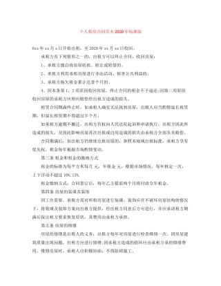 个人租房合同范本年标准版1)