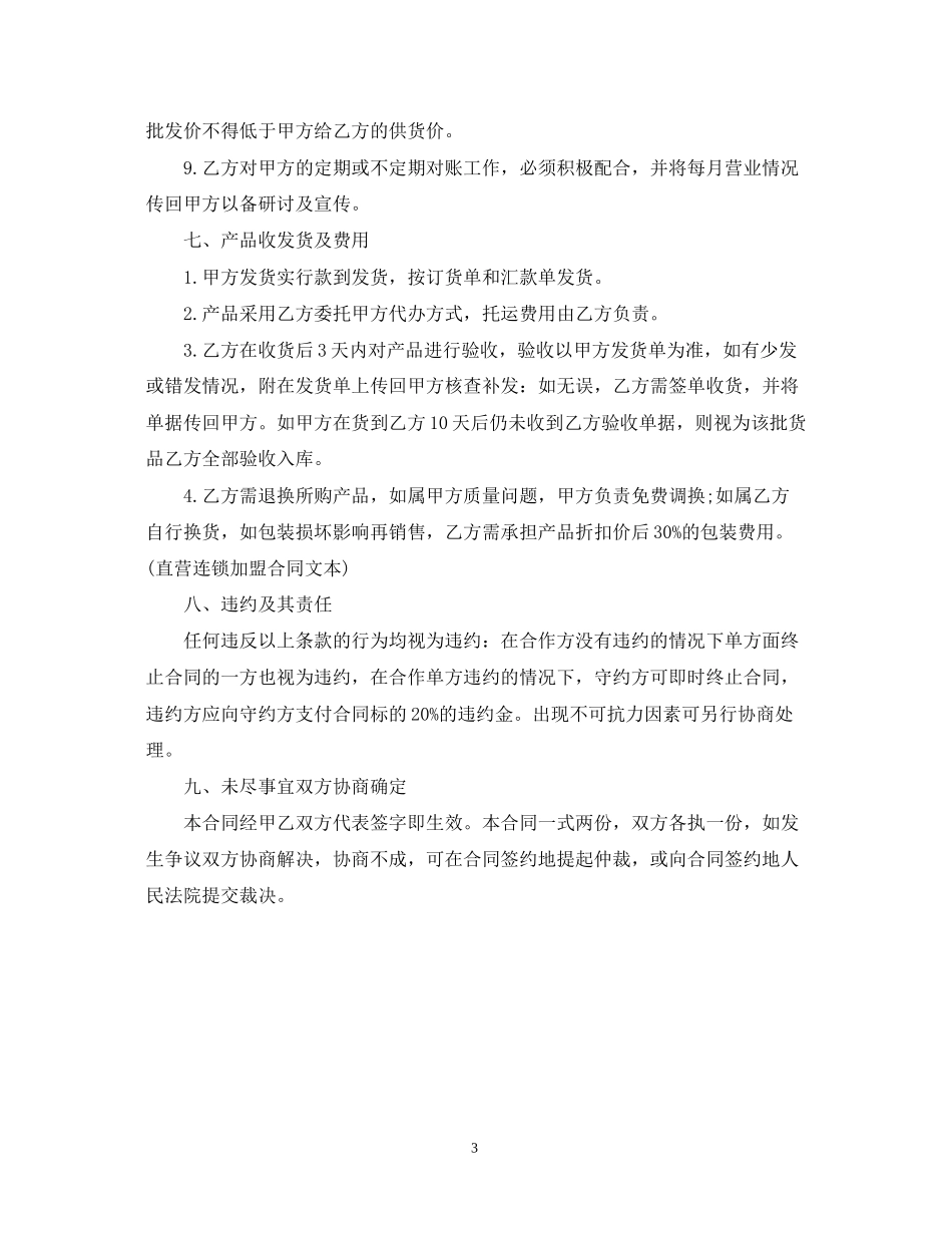 国际连锁机构加盟合同范本_第3页