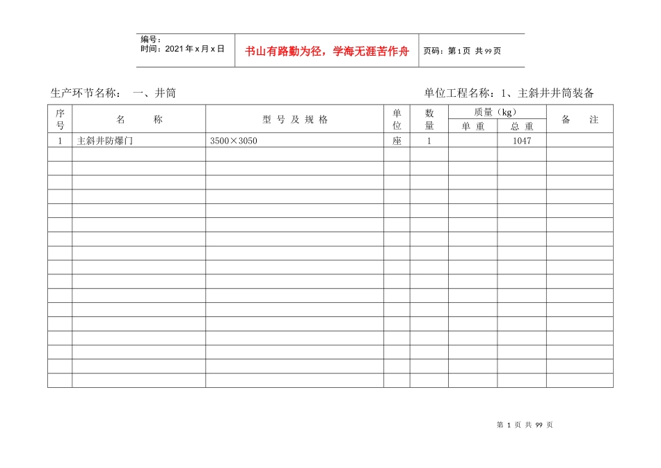 矿用设备器材_第1页