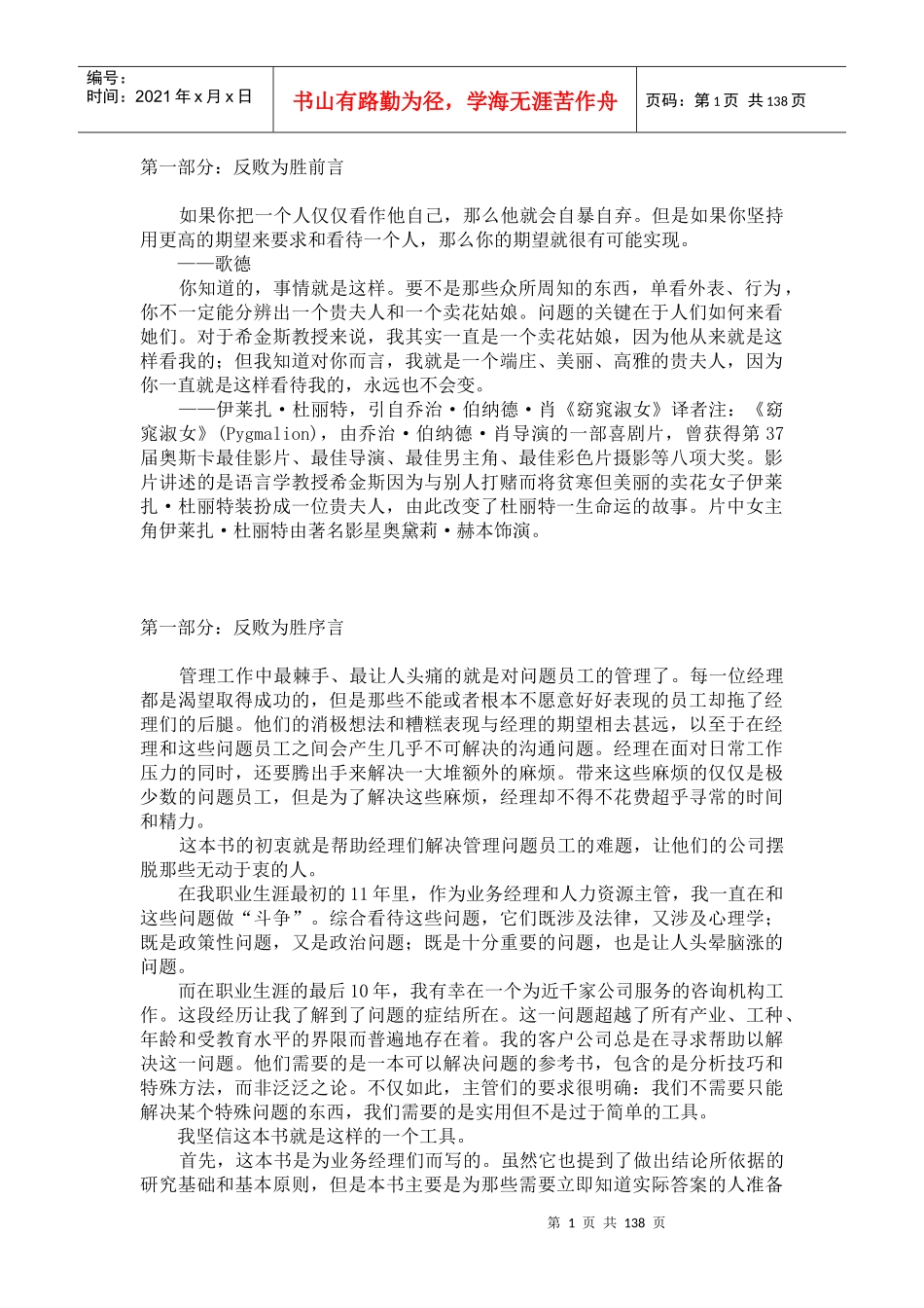 电子书籍-你的员工有多棒(DOC 132页)_第1页