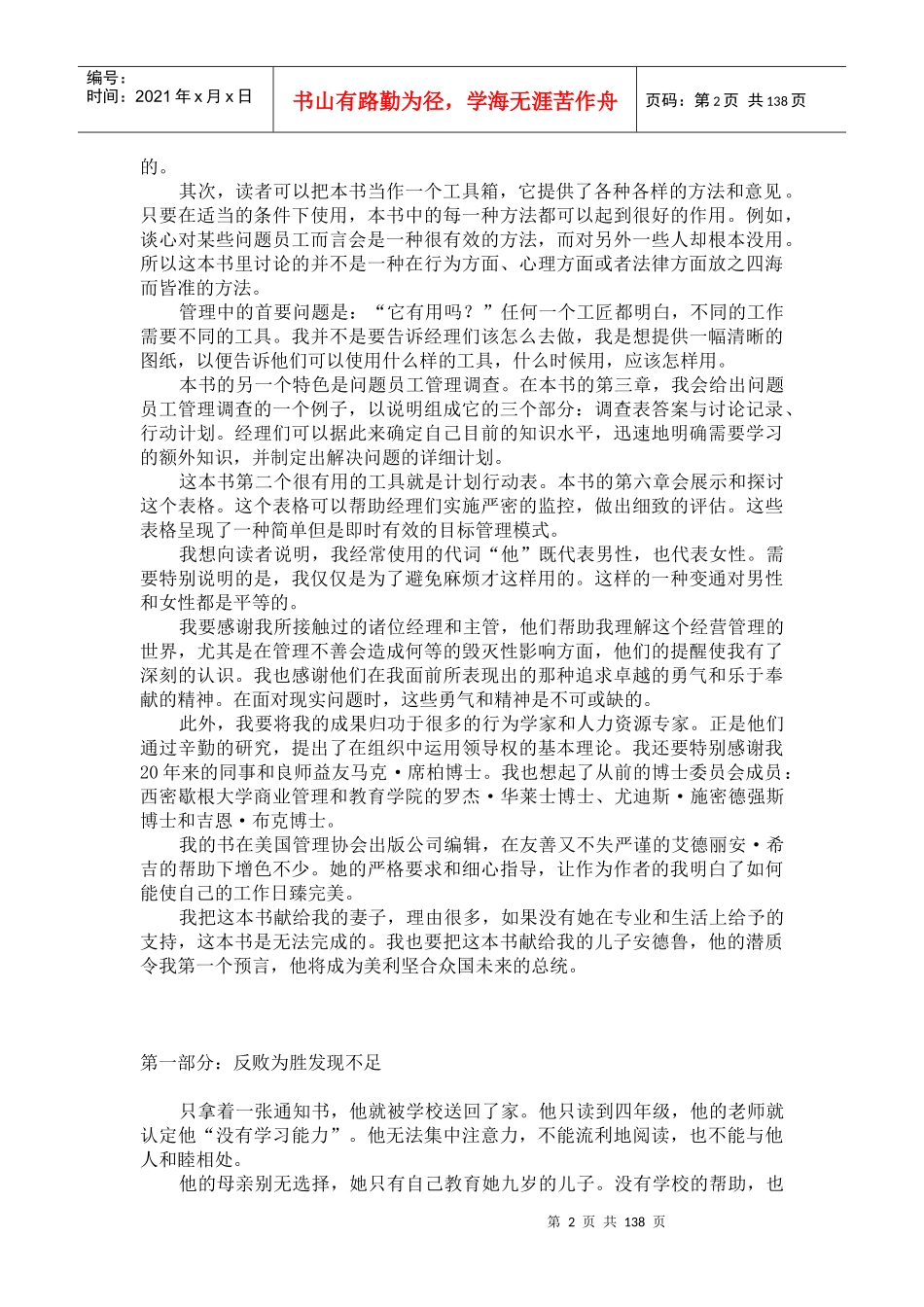 电子书籍-你的员工有多棒(DOC 132页)_第2页