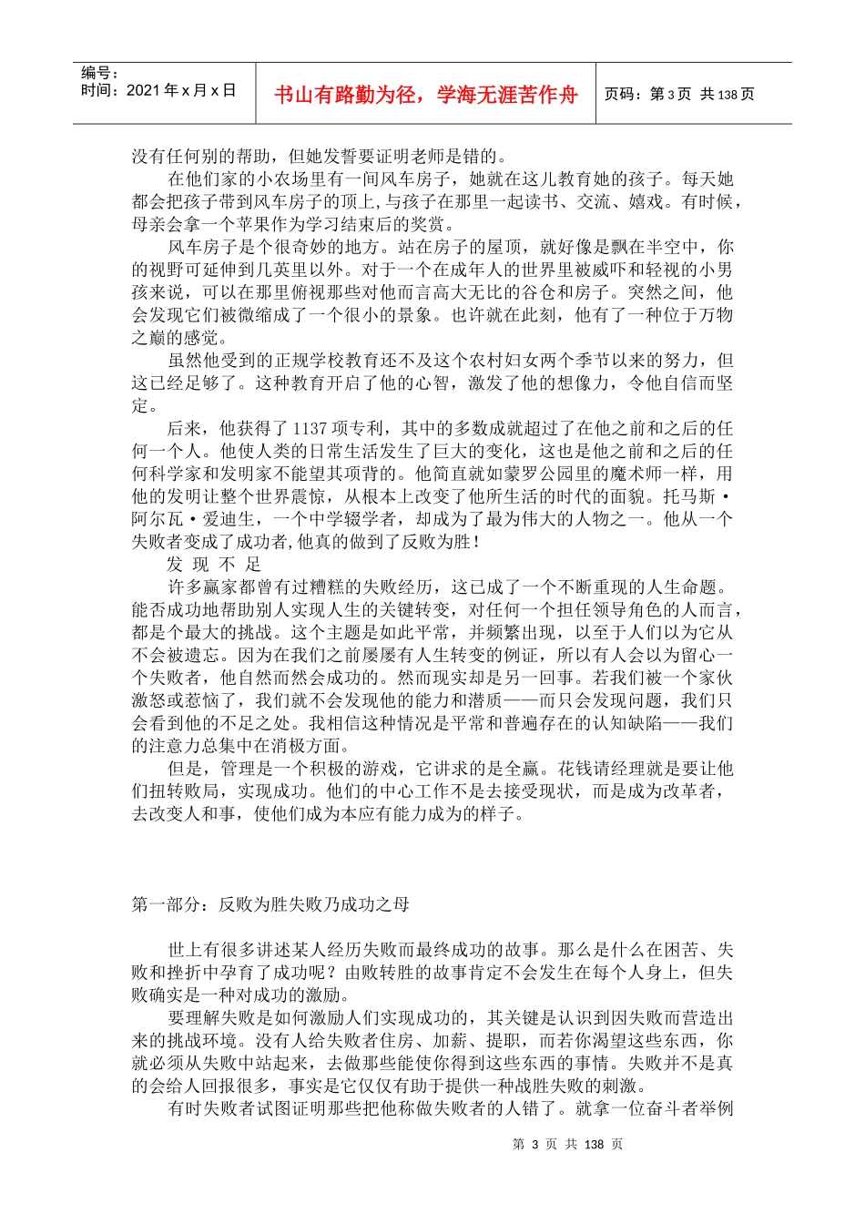 电子书籍-你的员工有多棒(DOC 132页)_第3页