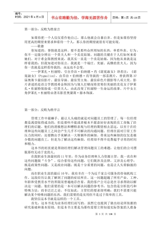 电子书籍-你的员工有多棒(DOC 132页)