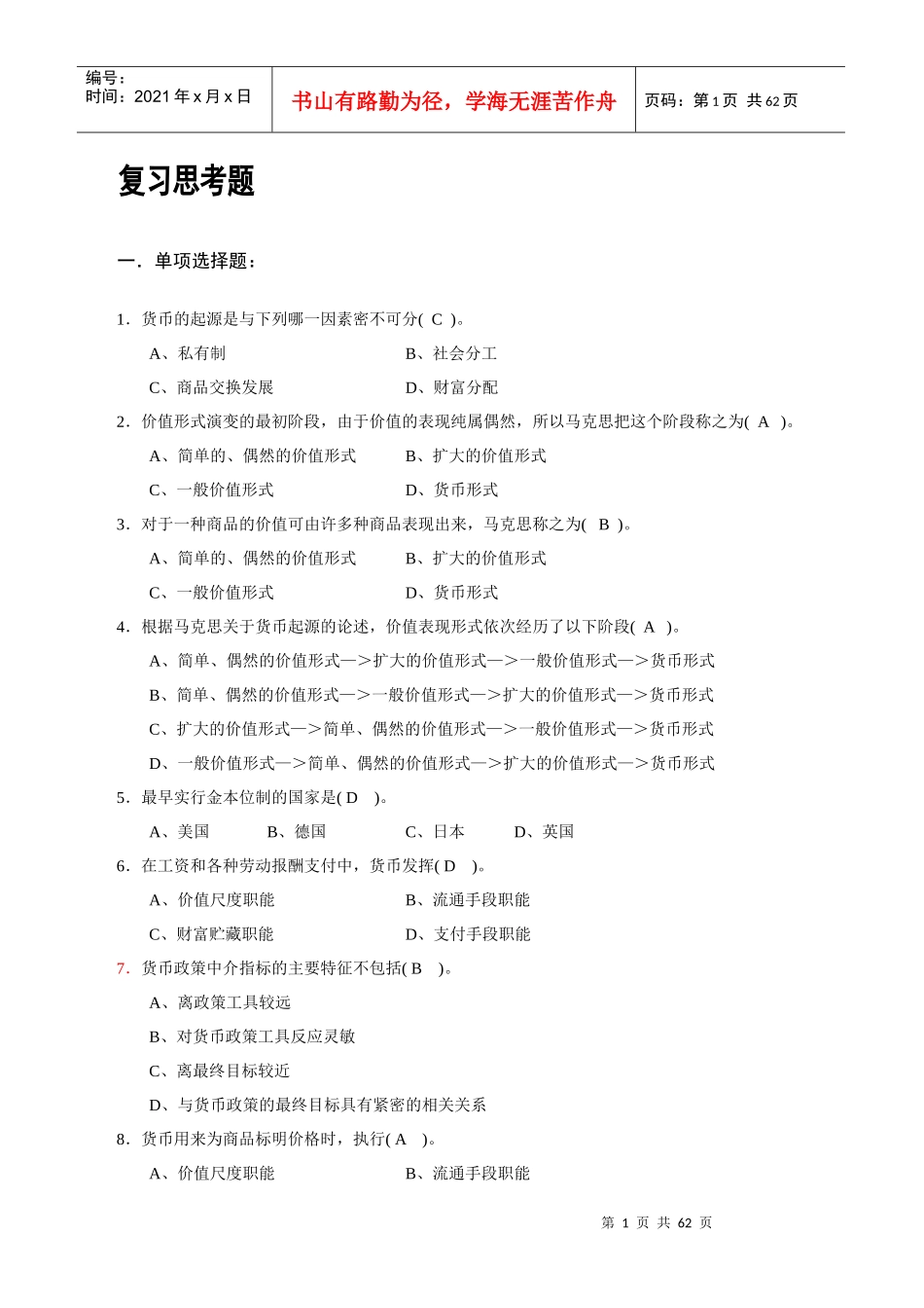 金融理论与实务资料_第1页