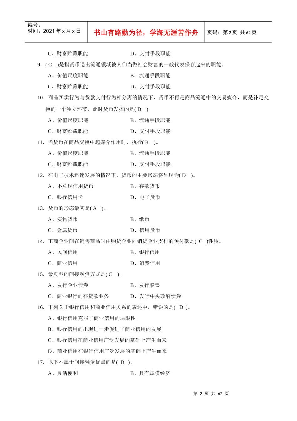 金融理论与实务资料_第2页