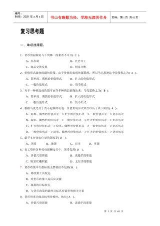 金融理论与实务资料