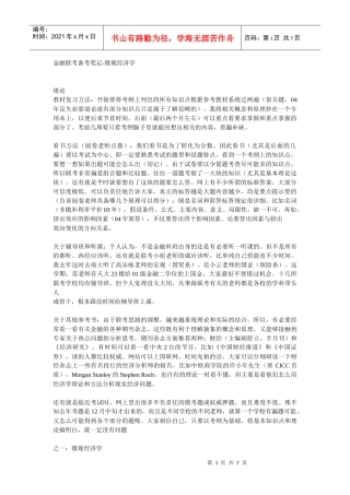 金融联考备考笔记(微观经济学)