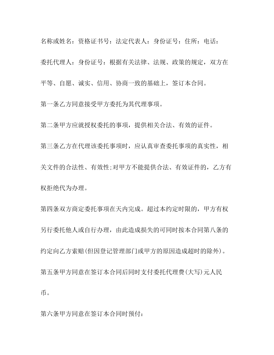 年房地产委托合同范本【三篇】_第2页