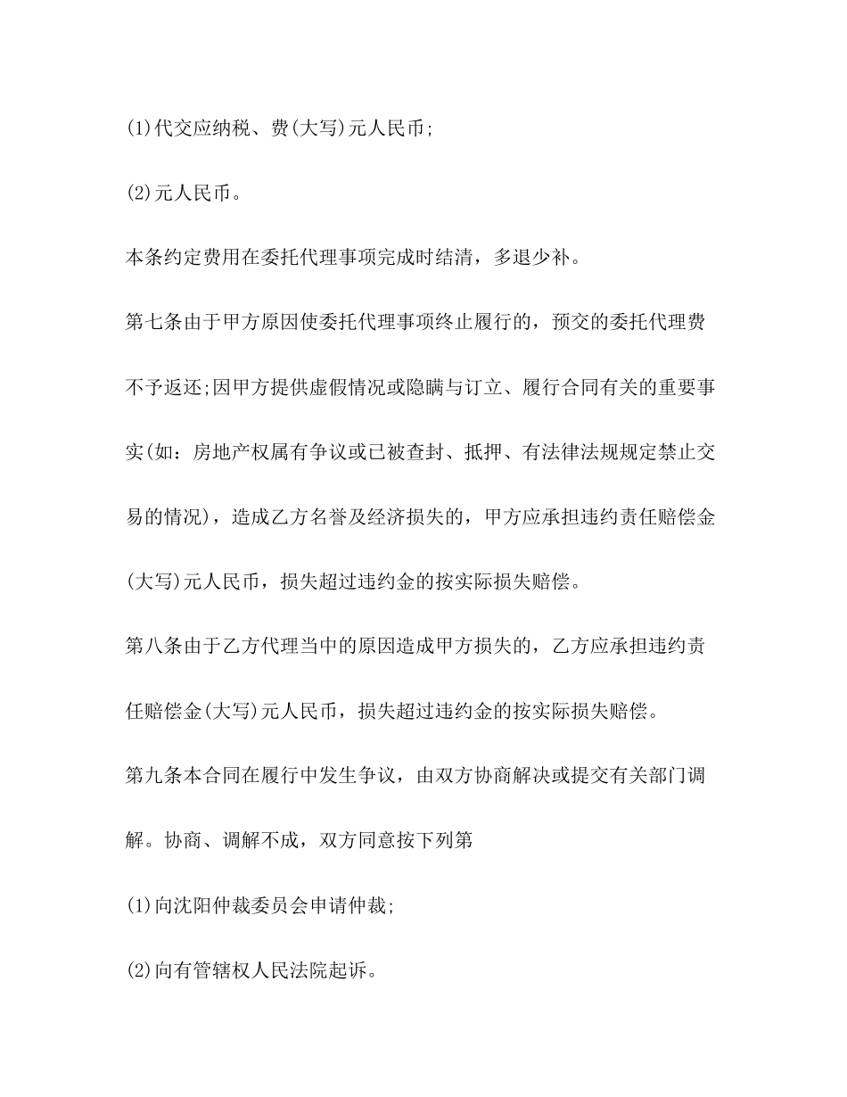 年房地产委托合同范本【三篇】_第3页