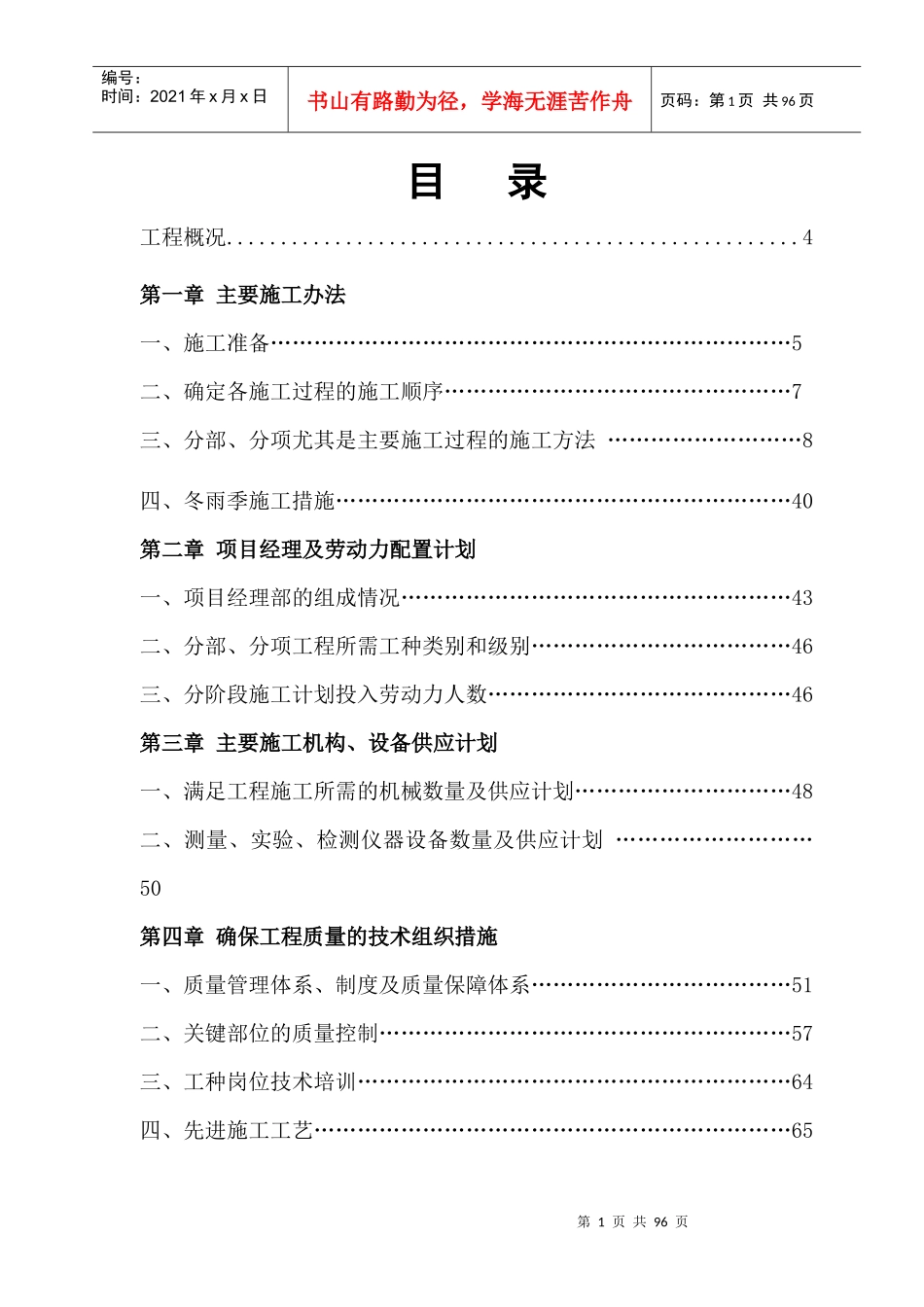 防洪工程建设管理局二层门面房工程施工组织设计_第1页