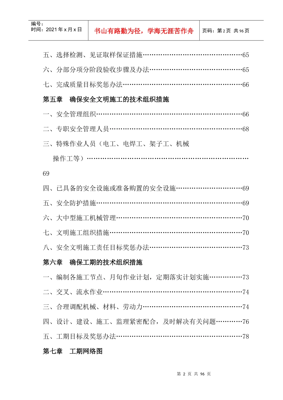 防洪工程建设管理局二层门面房工程施工组织设计_第2页
