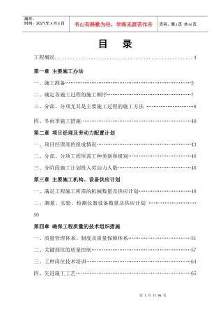 防洪工程建设管理局二层门面房工程施工组织设计