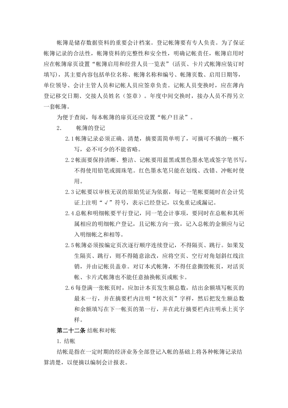 酒店行业-会计核算管理实施细则_第3页