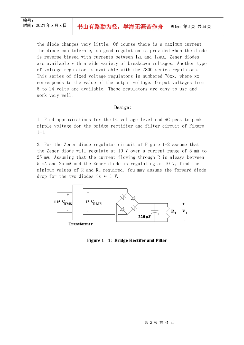 电路分析与电子线路综合训练题_第2页