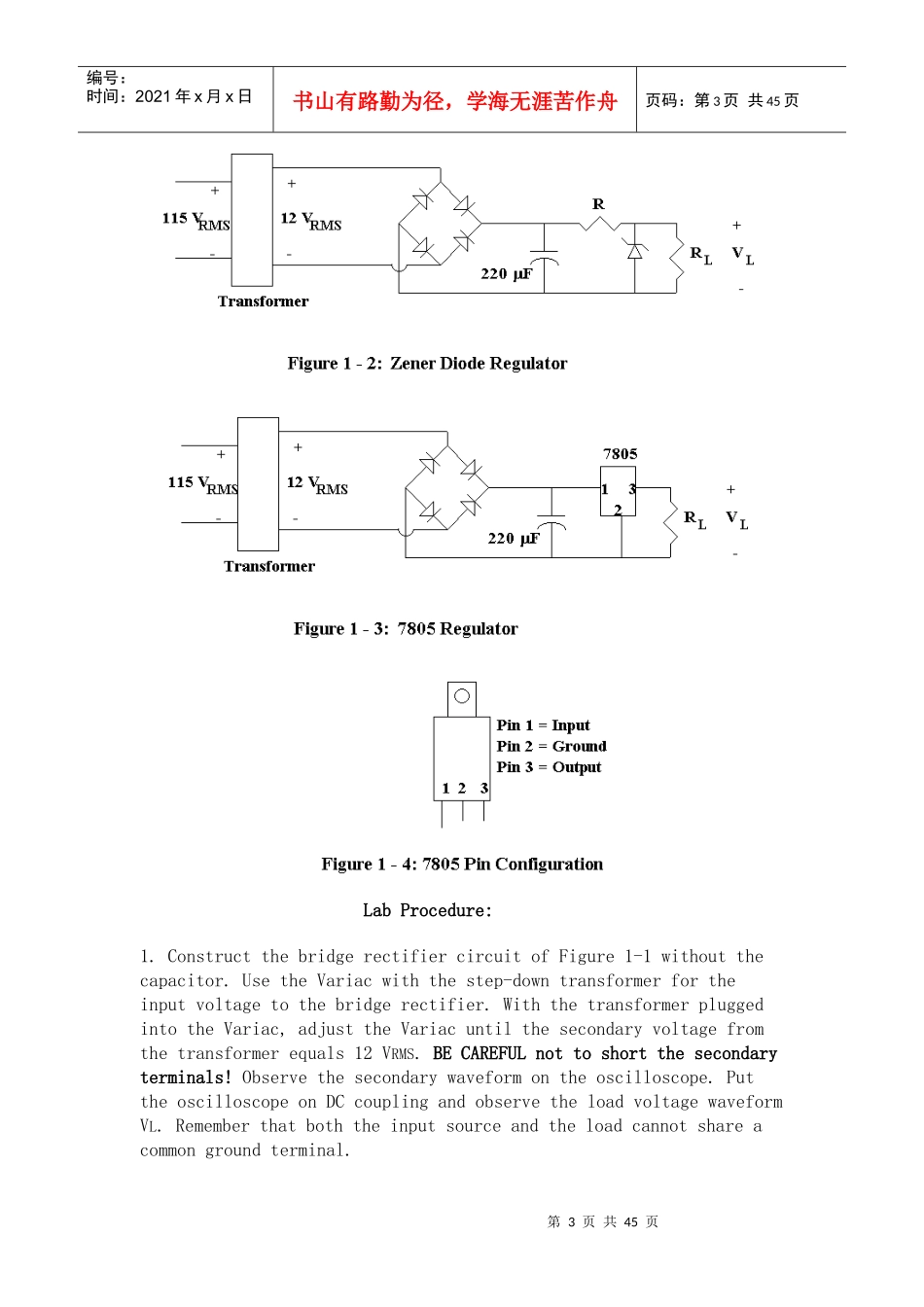 电路分析与电子线路综合训练题_第3页