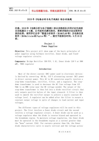 电路分析与电子线路综合训练题