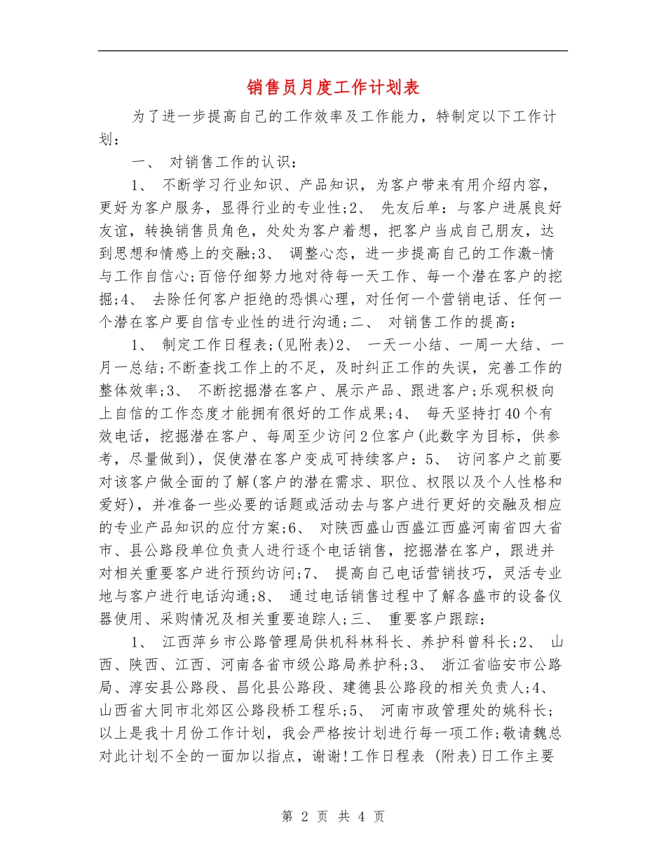销售员月度工作计划表_第2页