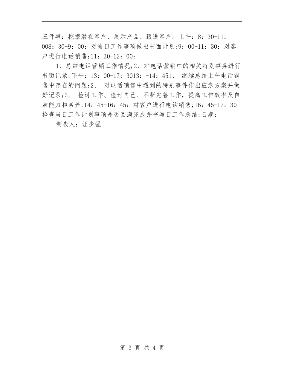 销售员月度工作计划表_第3页