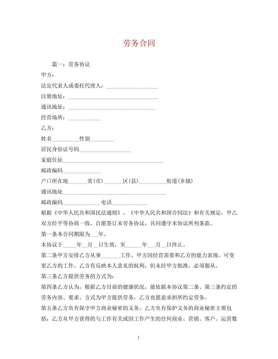 劳务合同2)_第1页