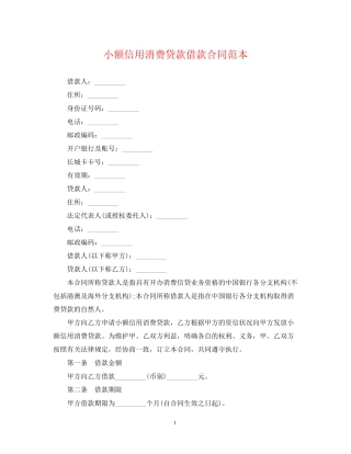 小额信用消费贷款借款合同范本