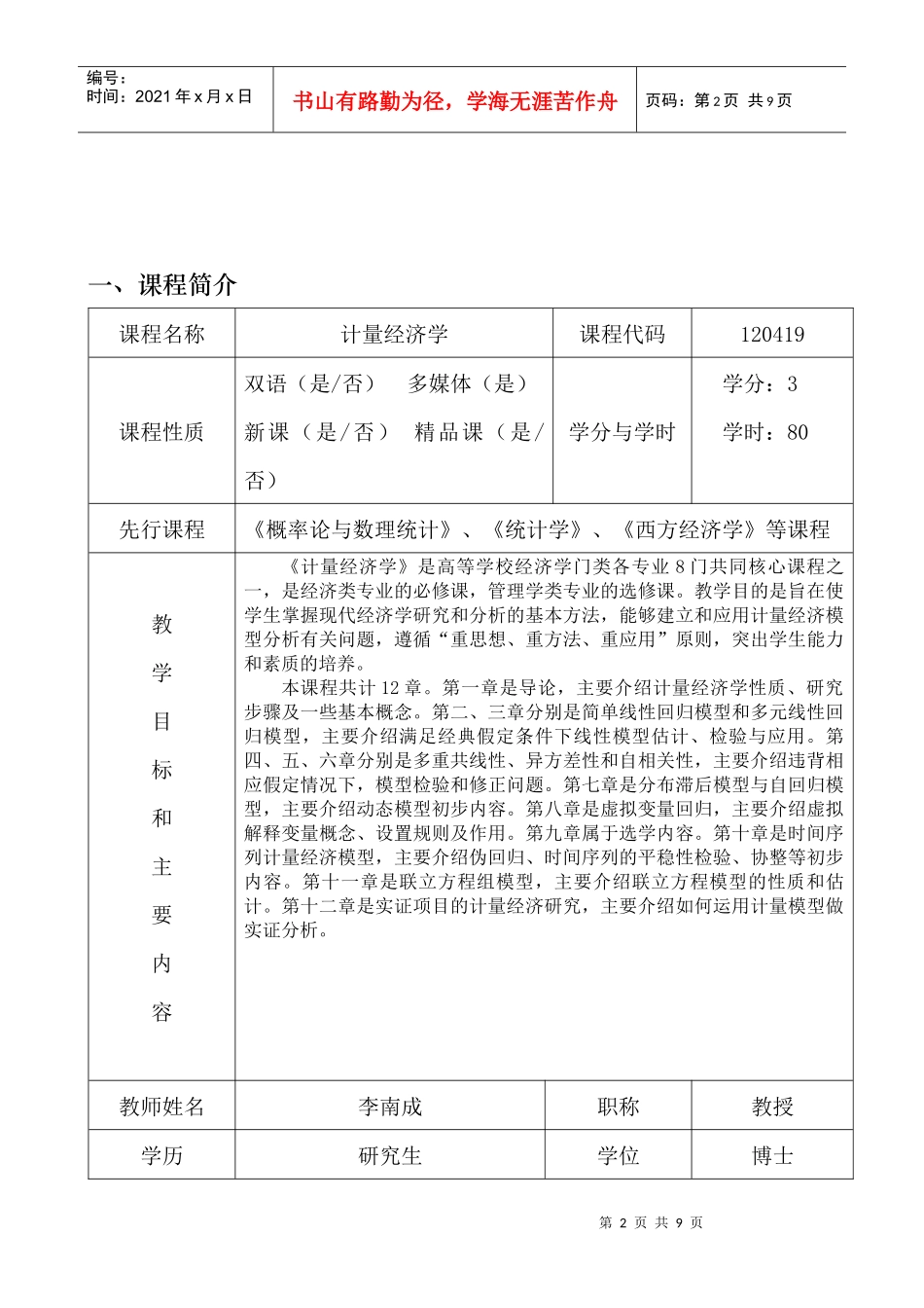 课程教纲(金融工程XXXX级XXXX0906)_第2页