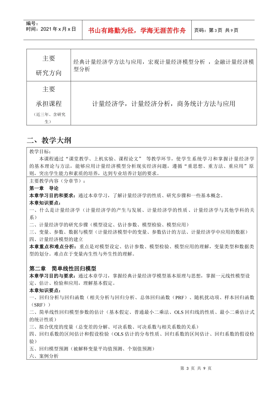 课程教纲(金融工程XXXX级XXXX0906)_第3页