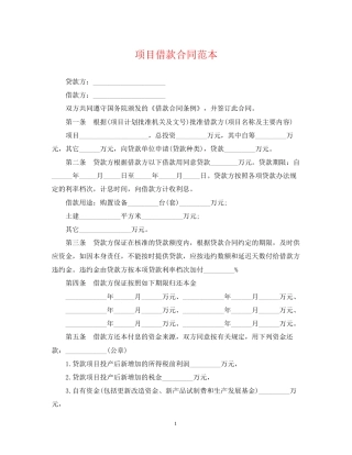 项目借款合同范本2
