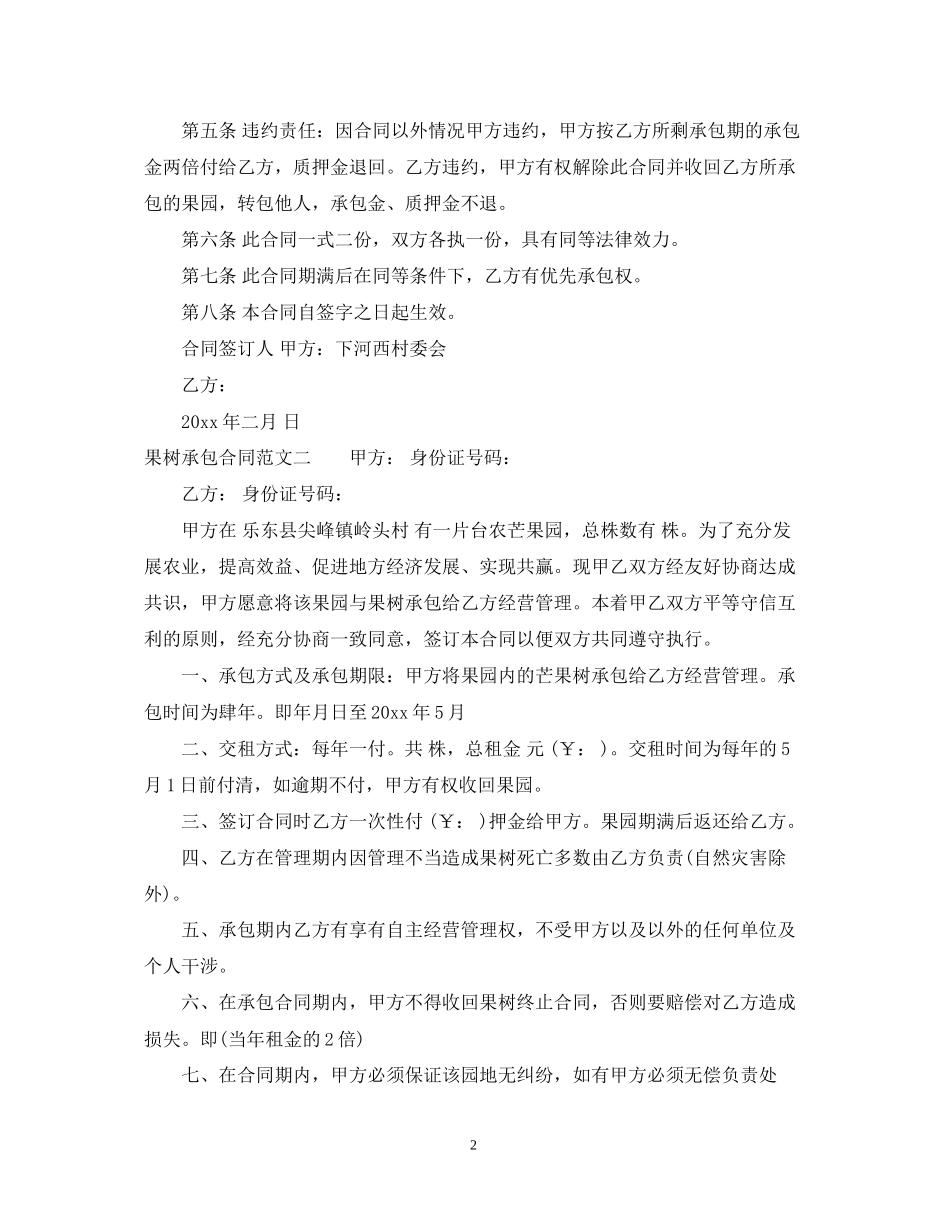 果树承包合同_第2页
