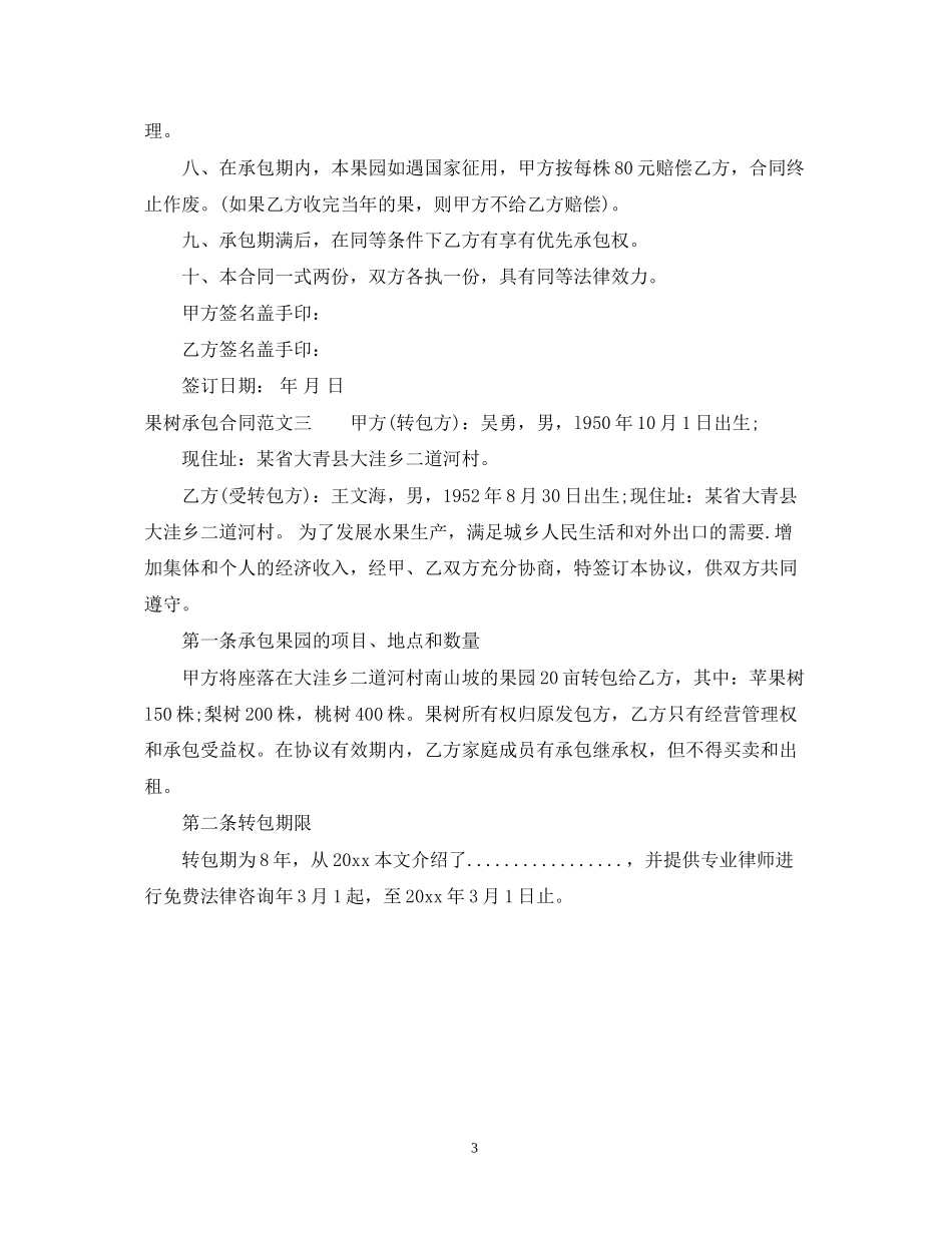果树承包合同_第3页